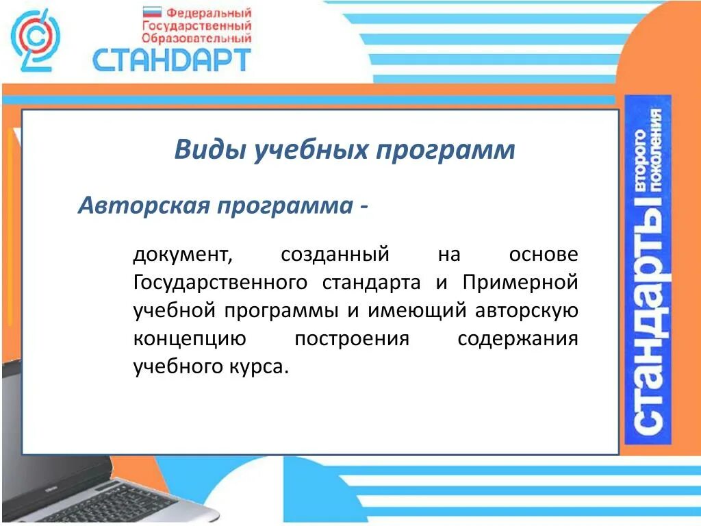 Образовательная программа 8 класс. Методическая программа это. Учебная программа. Учебная образовательная программа это. Программы учебных курсов.