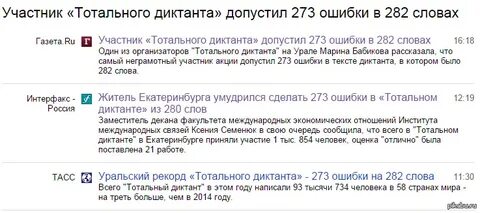 Ошибки тотального диктанта