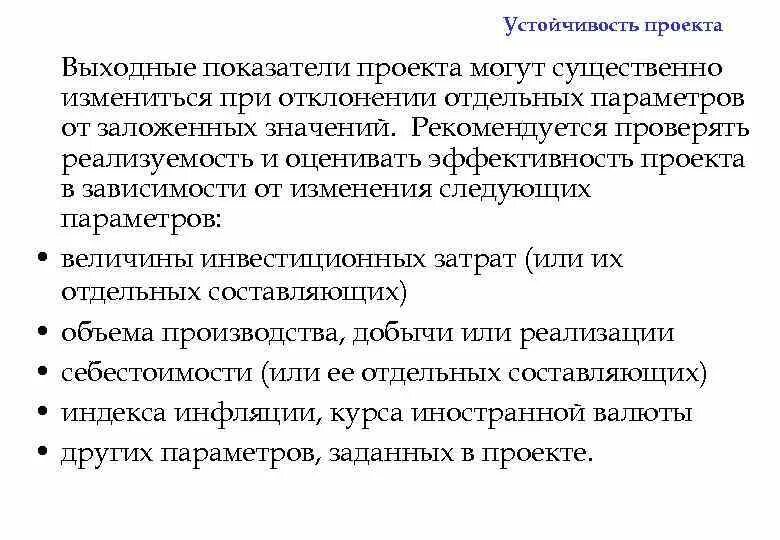 Пример социальной стабильности. Устойчивость проекта. Устойчивость инвестиционного проекта. Устойчивость проекта пример. Показатели устойчивости проекта.