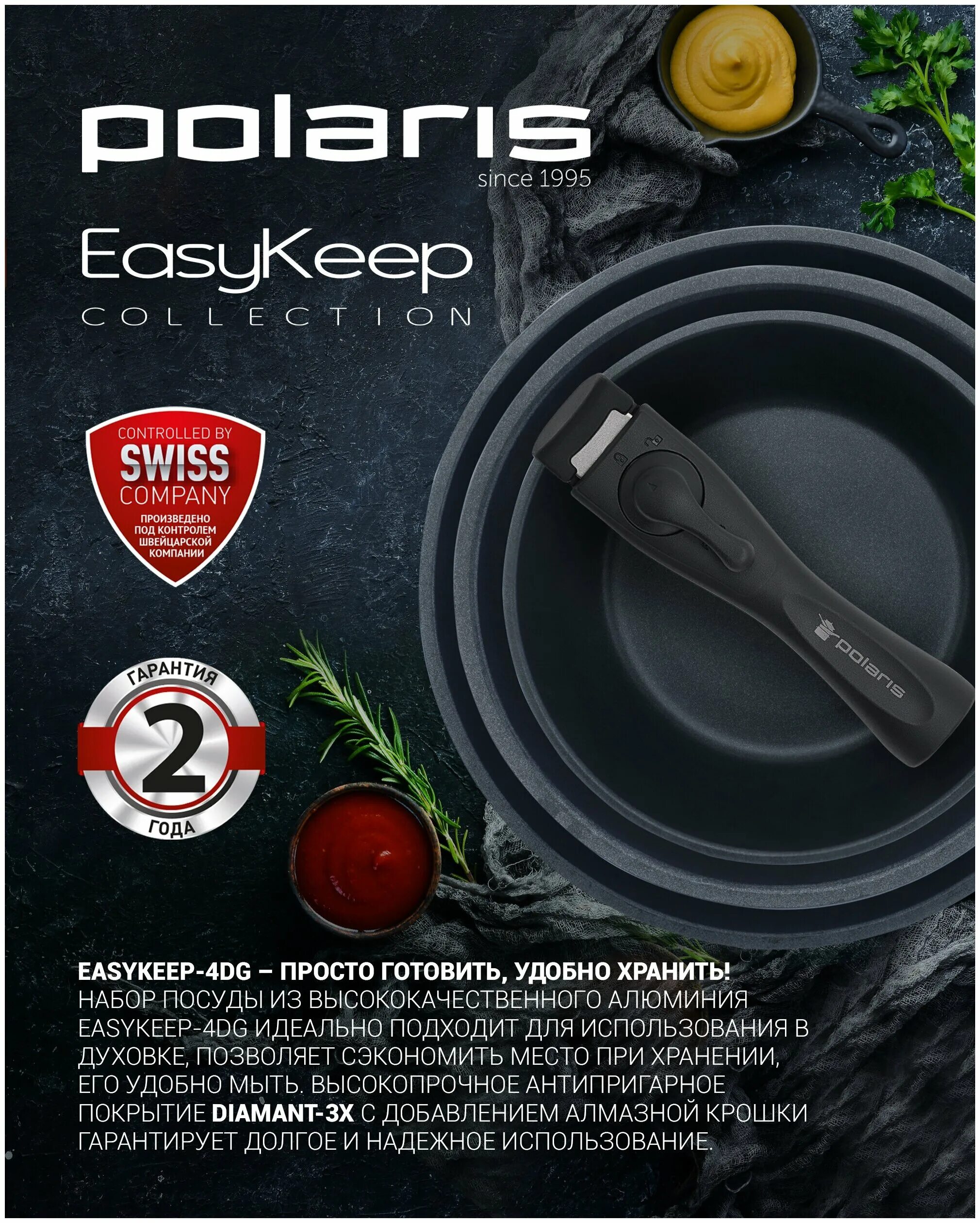 Polaris easykeep 4dg 4 предмета. Polaris easykeep 4dg 4 предмета