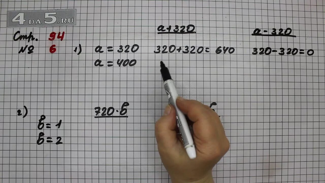 5 класс математика 2 часть упражнение 6.304. Математика 2 класс 2 часть страница 94 упражнение 6. Математика 3 класс 2 часть страница 94 упражнение 5. Математика 2 класс 2 часть страница 94 упражнение 4. Математика стр 94 упражнение 2.