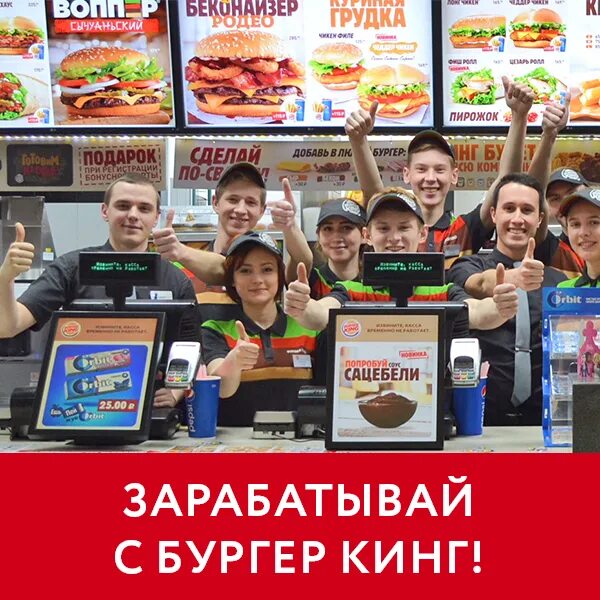 Кассир бургер кинг. Бургер кинг работа сочи. Бургер кинг работа сочи. Бургер кинг наро-фоминск. Реклама работы бургер кинг.
