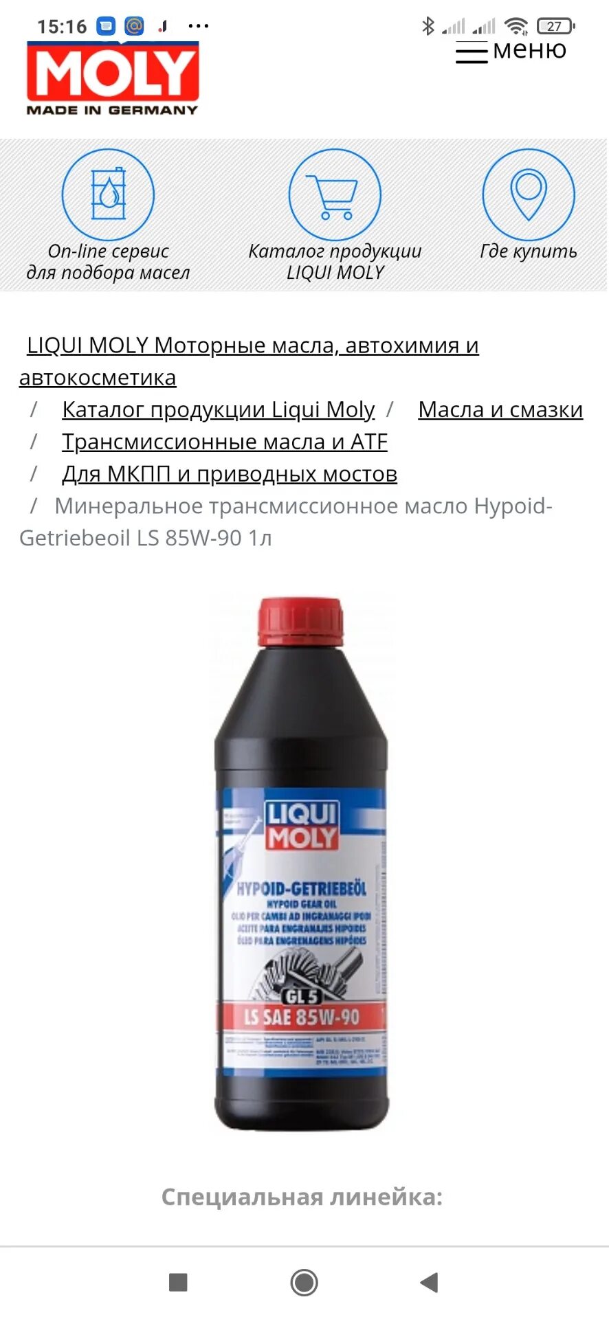 Трансмиссионное масло Liqui Moly 1956 Hypoid-Getriebeoil SAE 85w90 1 л. Трансмиссионное масло gl4 Ликви моли 75w85. Hypoid-Getriebeoil LS 85w-90 gl-5. Ликви моли 85w90 gl-5. Трансмиссионное масло ls gl 5