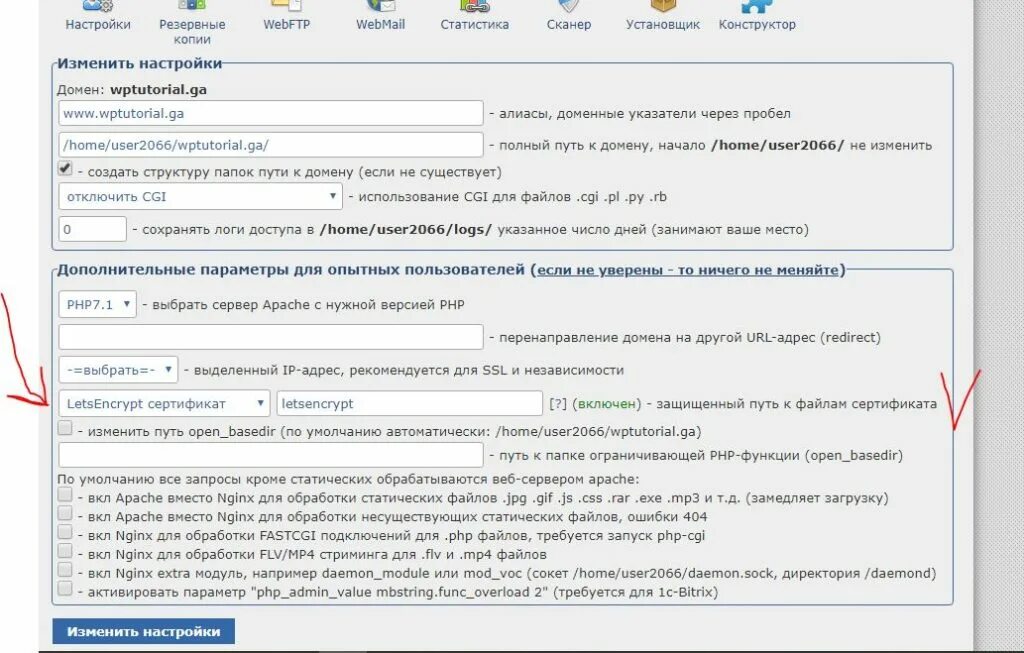 Выберите url. Как изменить версию php. Путь в домене. Как перенаправить домен на другой.