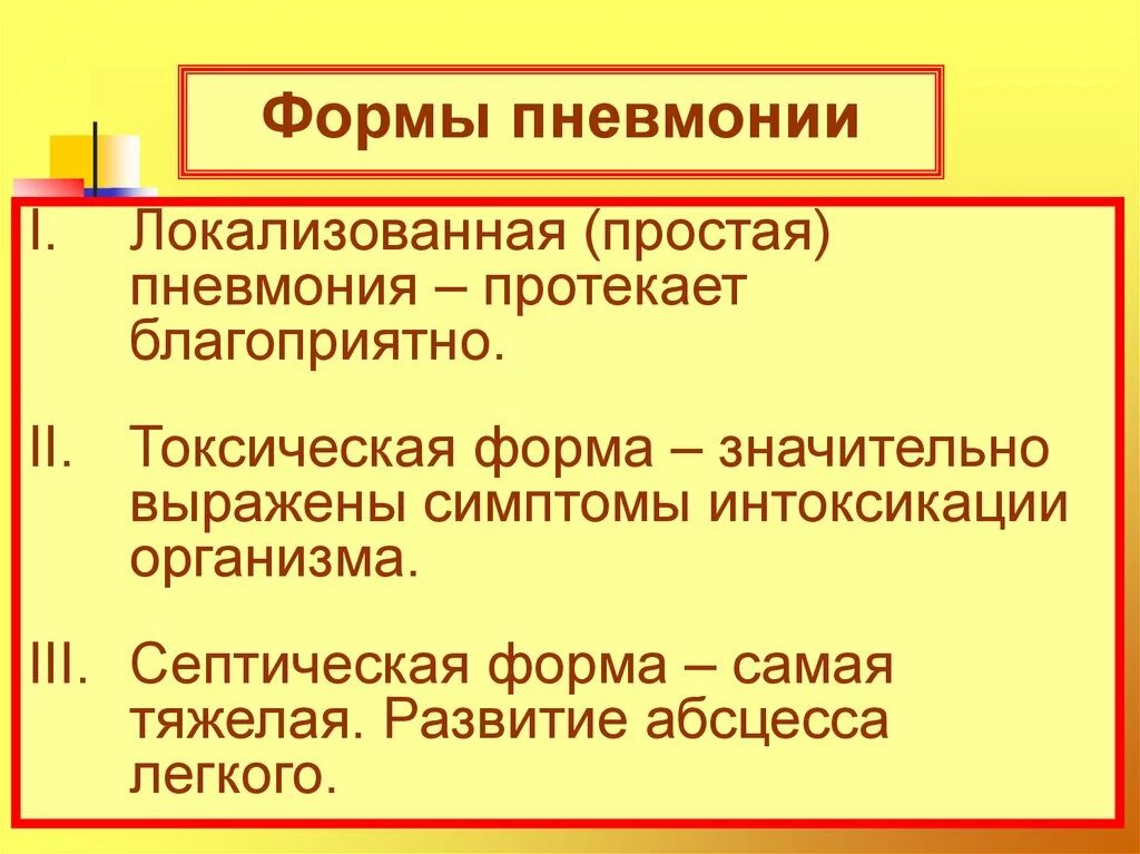 Пневмония это простыми словами симптомы