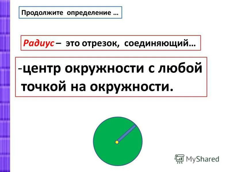 продолжить определять