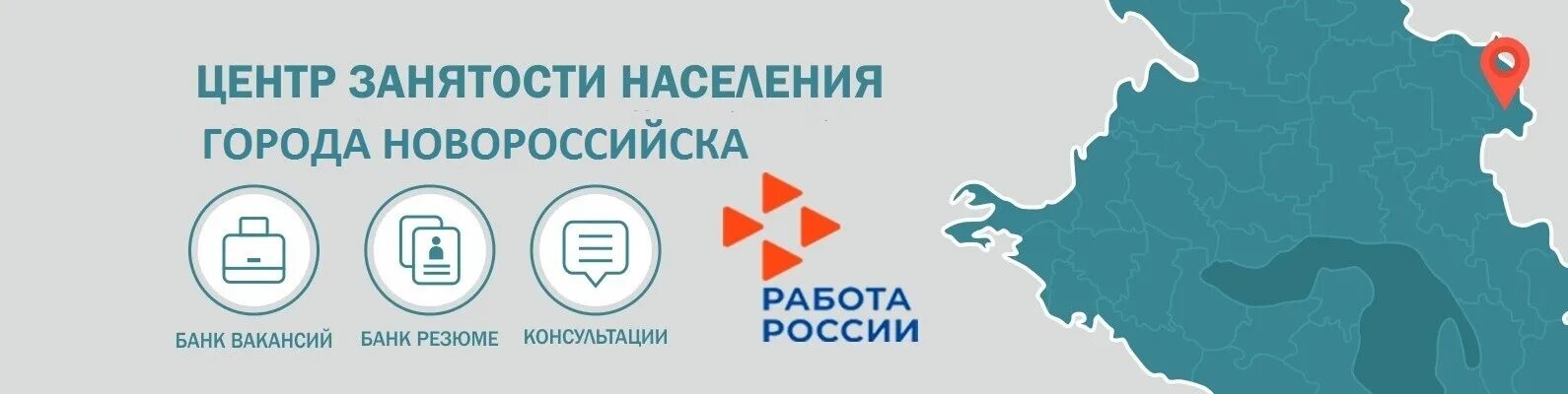 Портал центра занятости населения краснодарского края. Центр занятости населения города новороссийска. центр занятости апшеронский район. центр занятости эмблема. центр занятости населения староминская.