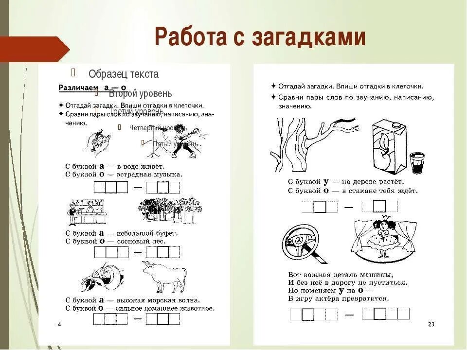 Упражнения для коррекции дислексии у младших школьников 1 класс. Упражнения по коррекции дислексии у младших школьников. Дислексия упражнения для коррекции дошкольников. Упражнения для коррекции дислексии у дошкольников.