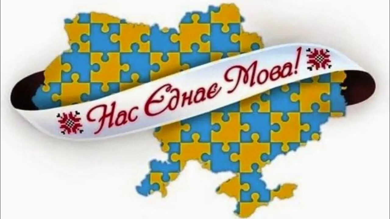 21 Лютого. День рідної мови. Міжнародний день української мови. Рідна мова. Мова народу