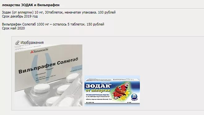 Продать лекарство через интернет. Можно ли продавать таблетки. Можно ли продавать таблетки. Просроченный медикамент. Продающиеся лекарства.