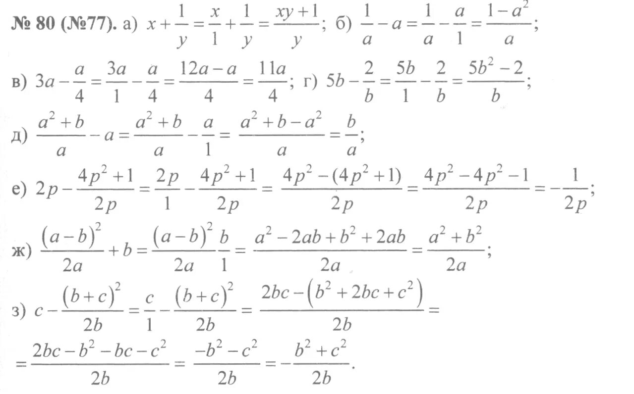 Сайт алгебры 8 класс. Алгебра 8 класс Макарычев номер 77.
