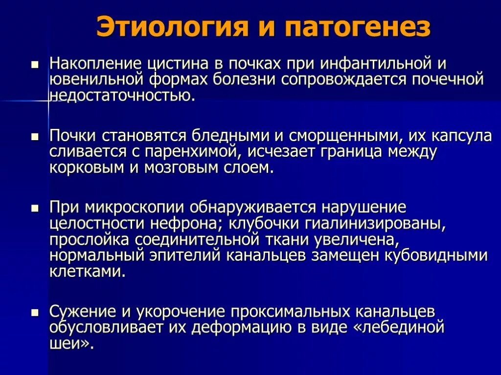 Патогенез нарушения функции почек. Общая этиология нарушений функции почек.. Этиология расстройств функций почек. Этиология и патогенез болезни. Патогенез почки