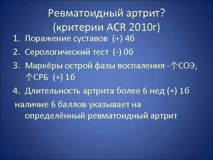 СОЭ при воспалении суставов. Показатели СОЭ при ревматоидном артрите. СОЭ И СРБ при ревматоидном артрите. Норма СОЭ при ревматоидном артрите. Ревматоидный маркер