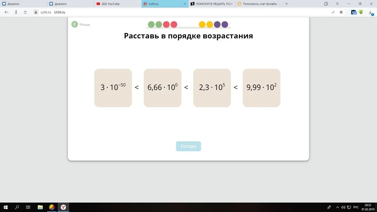 Расставь в порядке возрастания. Расставь в порядке возрастания учи ру. Расставь числа в порядке. Учи ру порядок действий. У маши есть 90 монет учи ру