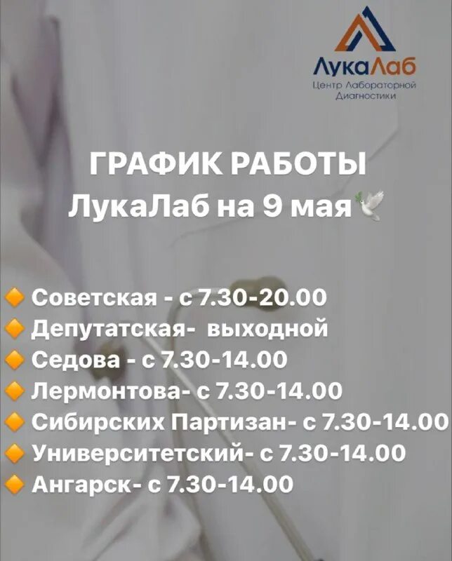 лукалаб. лукалаб иркутск сибирских партизан. лукалаб. лукалаб. советская 120 иркутск лаборатория.