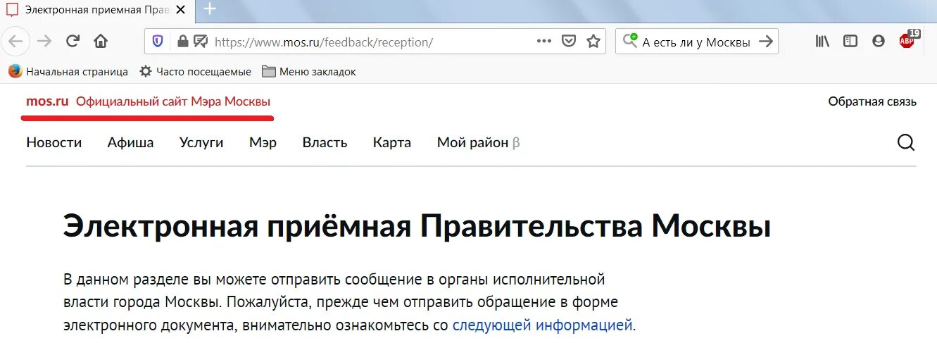 Www mos ru feedback. Электронная приемная Мос ру. Электронная приемная Собянина. Мос.ру Обратная связь электронная приемная.