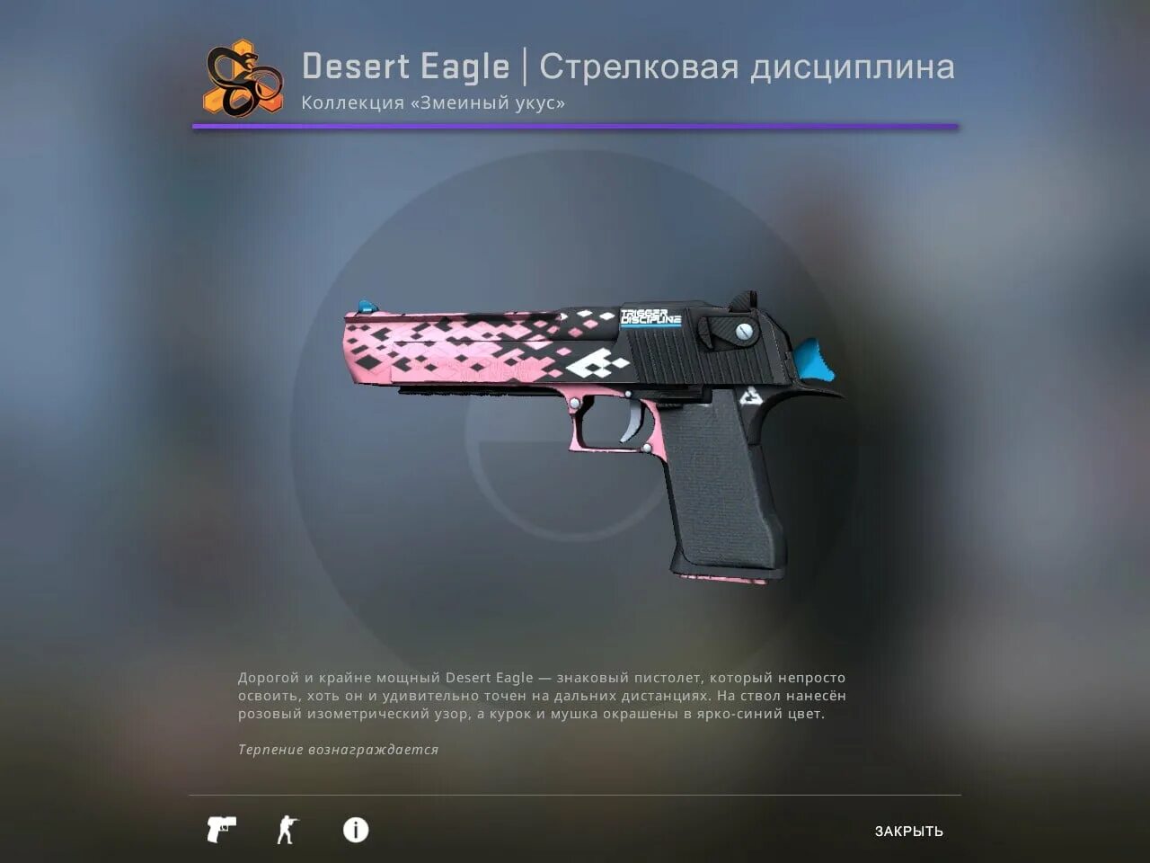 Дигал стрелковая дисциплина. Наклейки на дигл стрелковая дисциплина. Desert eagle | стрелковая дисциплина. Дигл стрелковая дисциплина скин. Trigger discipline deagle.