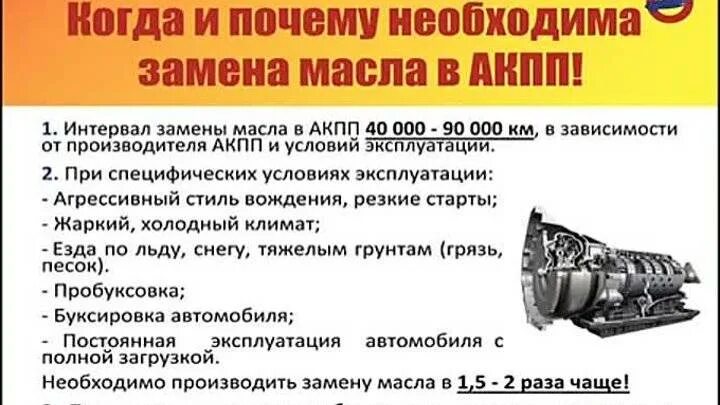 Коробка автомат замена масла через сколько