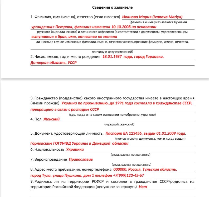 Заявление переселение соотечественников. Заявление на РВП образец заполнения приложение 4. Образец заполнения заявления на гражданство. Бланк заявления на РВП образец заполнения. Заявление о временном проживании.