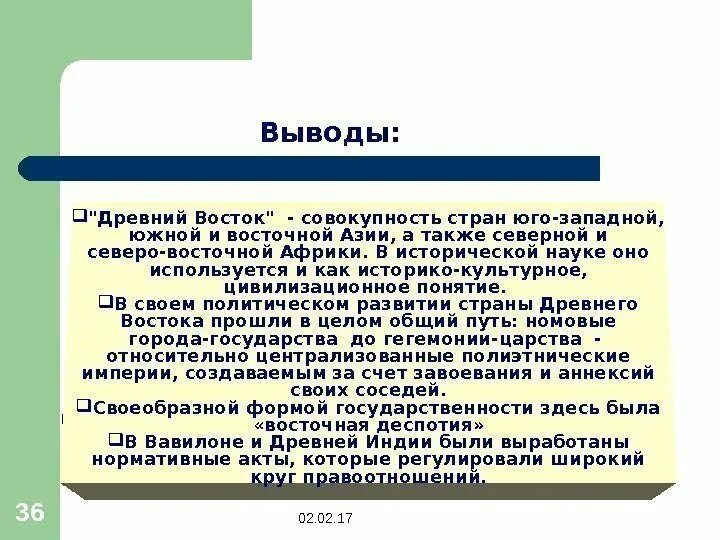 Вывод к таблице страны средневековой Азии. Заключение Юго Восточная и Восточная Азия. Юго Восточная Азия вывод. Вывод о Юго Западной Азии.