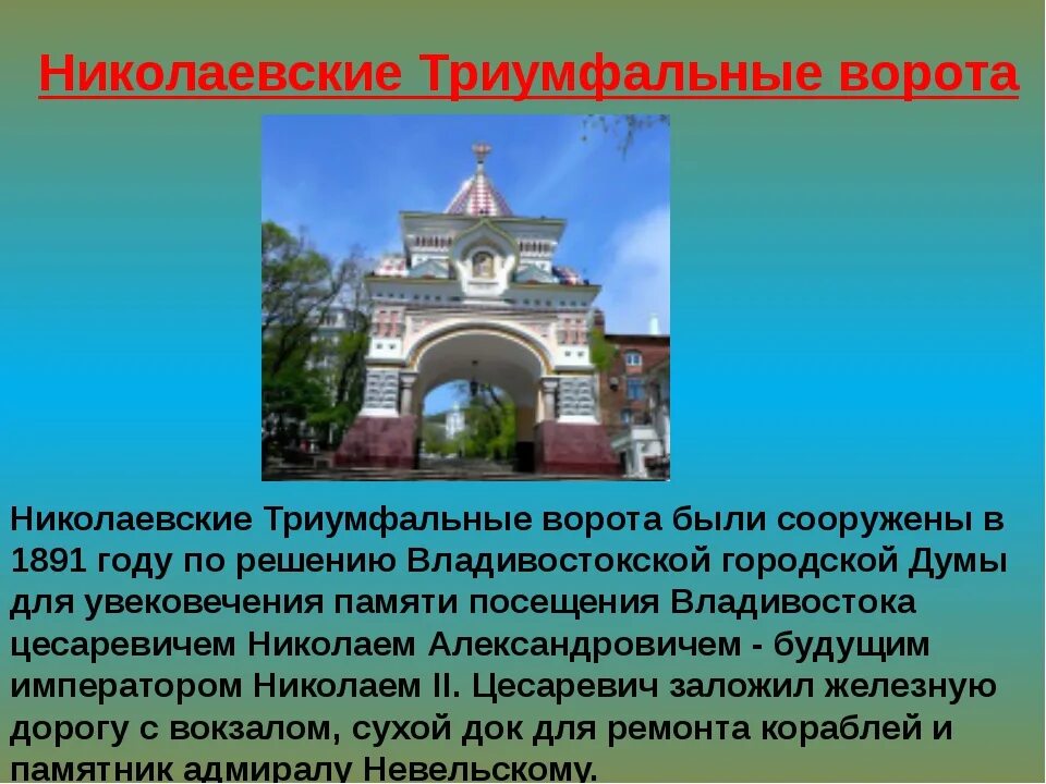 В каком году основан владивосток. Проект про город владивосток. проект родной город владивосток. город владивосток проект по окружающему миру 2 класс. презентация про город владивосток.