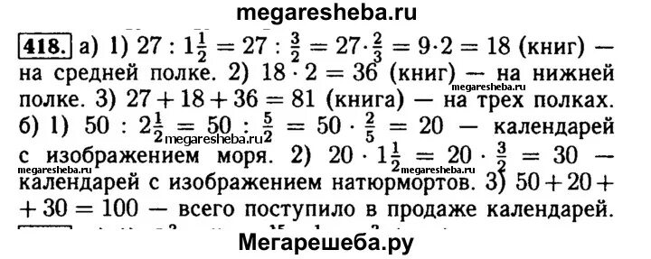 Математика 5 класс стр 80 номер 418. Е А Бунимович 5 класс математика задачник. Математика 5 класс номер 418.