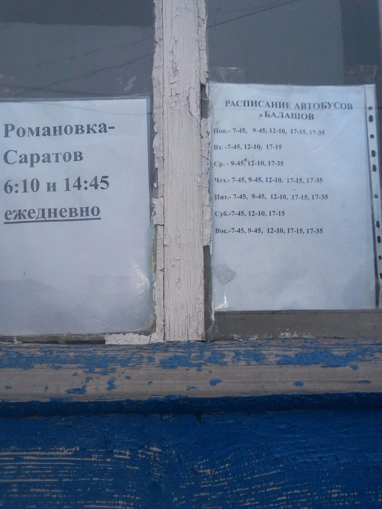 Расписание автобусов Балашов Романовка. Расписание автобусов в Романовке. Расписание автобусов Балашов Романовка Властелин. Расписание автобуса Романовка Саратов.