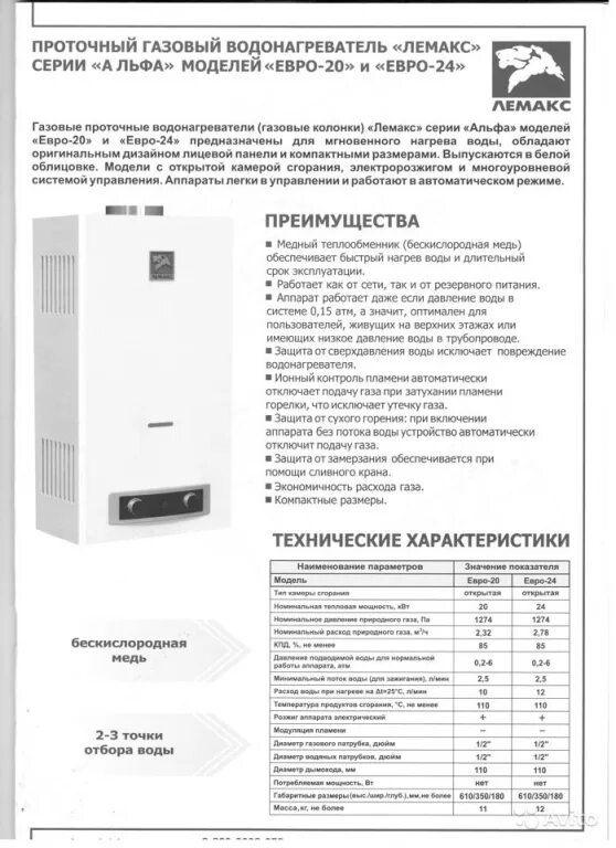 Колонка лемакс купить. Газовая колонка Лемакс турбо 24. Проточный газовый водонагреватель Лемакс евро-20. Газовая колонка Лемакс 20м характеристика. Проточный газовый водонагреватель Лемакс турбо-24.