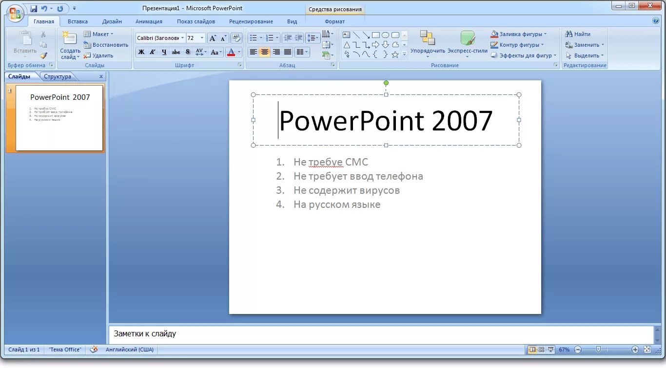 2007 ворд русская версия. Microsoft Office повер поинт 2007 Интерфейс. Microsoft Office 2007 Интерфейс. Программа Майкрософт повер поинт. Презентация 2007.