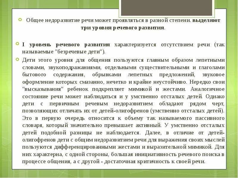 ОНР 3 уровня речевого развития характеризуется. Уровни недоразвития речи у детей. Степени недоразвития речи. ОНР разных уровней характеристика. Общее недоразвитие 3 уровня