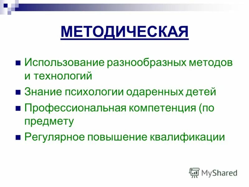 Методическое применение