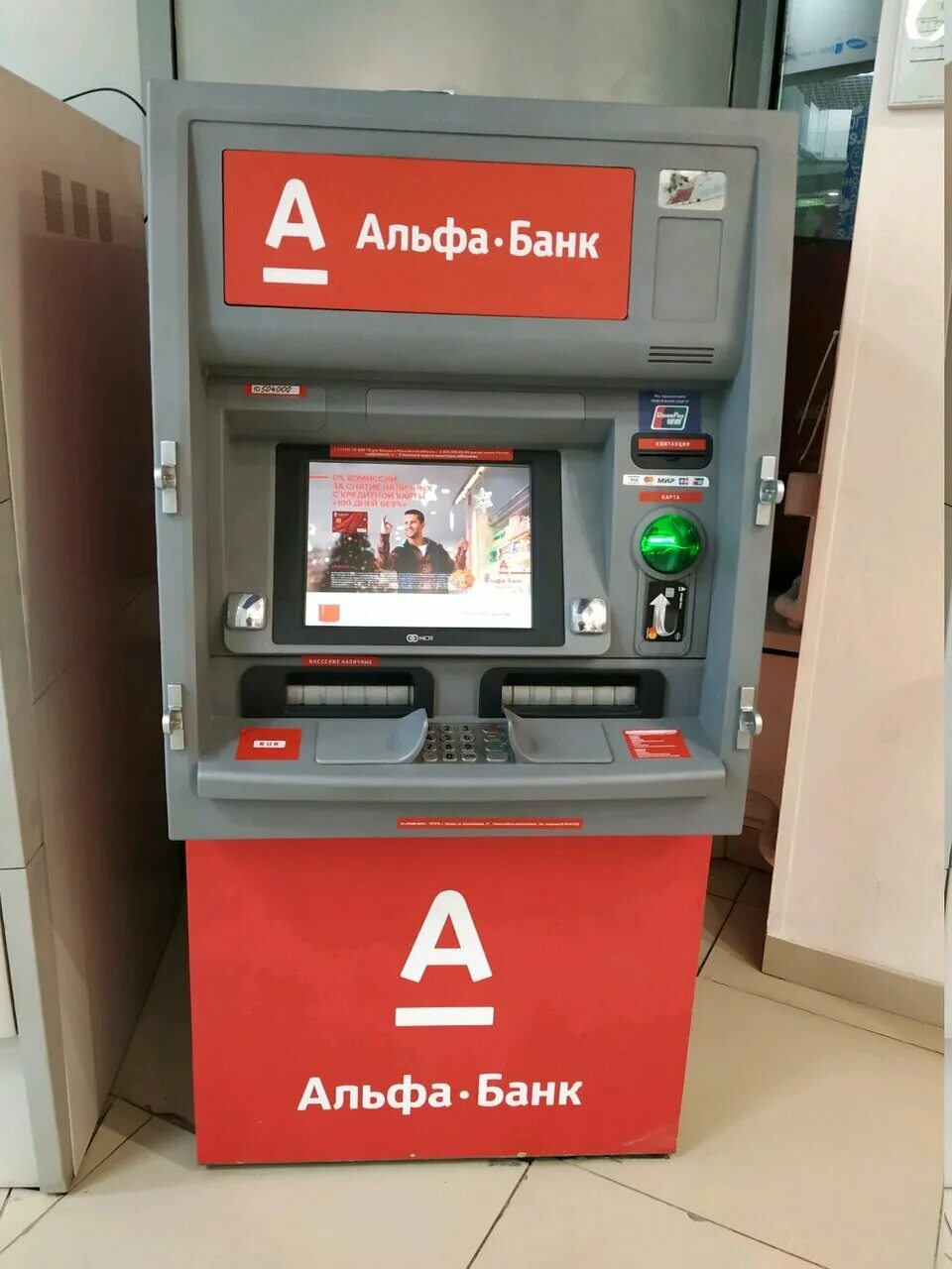 Банкомат альфа банк. Банкомат альфа банк мурманск. Банкомат альфа банк. Альфа банкомат. Альфа банк банкомат адреса на карте.