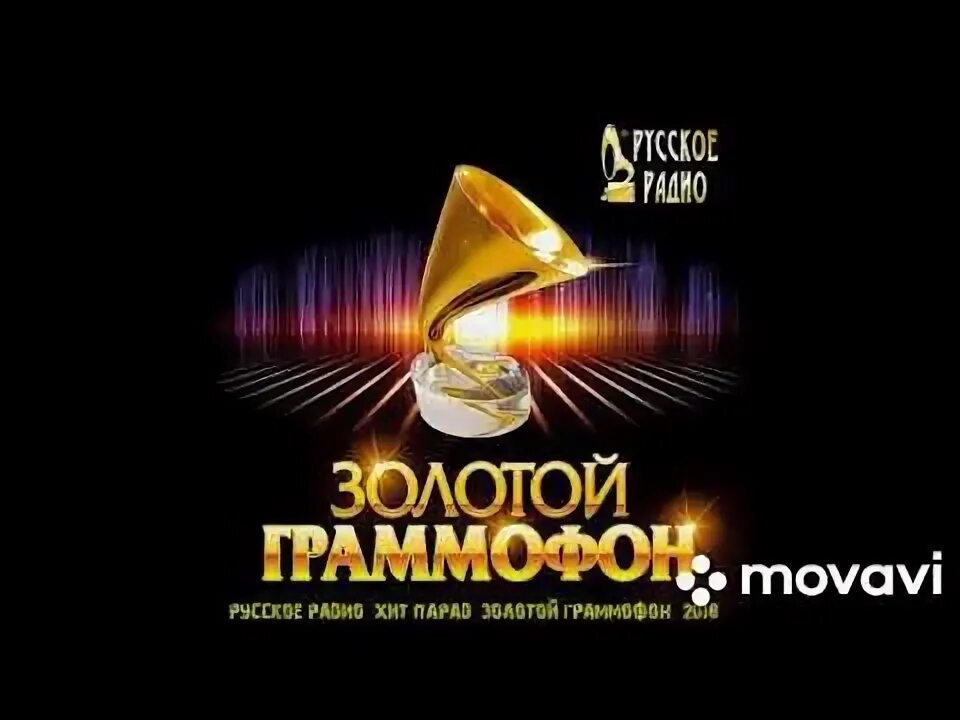 Золотой граммофон 2008 бис. Золотой граммофон 2003 хит-парад. Хит парад золотой граммофон 2004. Золотой граммофон 2002 видеокассета.