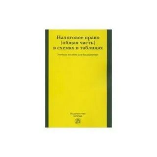 Налоговое право бюджетное право