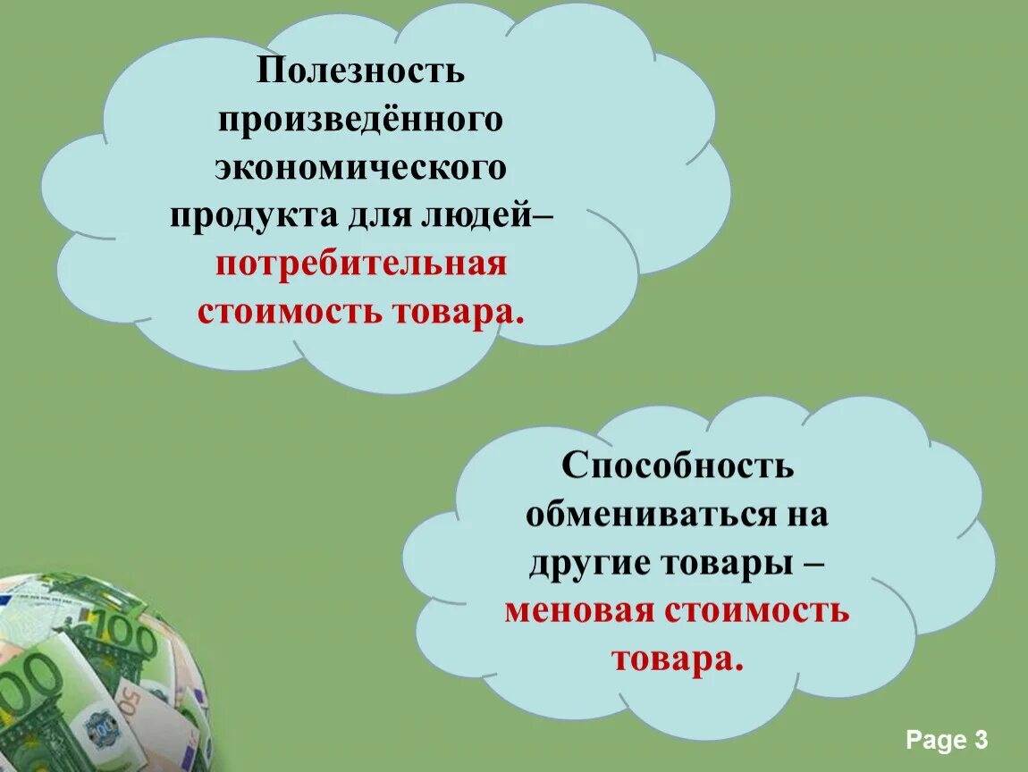 Потребительная и меновая стоимость товара. Обмен торговля реклама 7 класс Обществознание. Потребительная стоимость товара это. Торговля Обществознание 7 класс. Обмен торговля реклама боголюбов