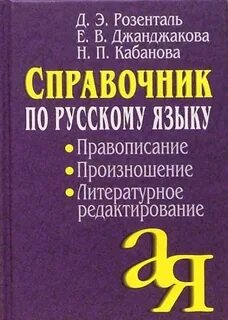 Литературное произношение
