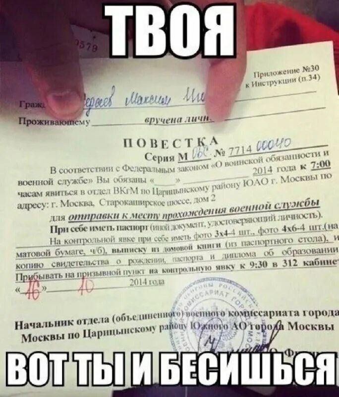 Повестка в военкомат. Повестка изивоенкомаа. Повестка в военкомат в армию. Вручение повестки в армию. Сыну пришла повестка