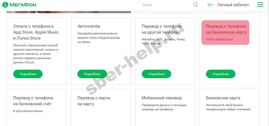 Как вывести с мегафона на карту сбербанка. С номера телефона на карту Сбербанк мотив. Перевести деньги с МЕГАФОНА на карту Сбербанка через смс. Перевести деньги с МЕГАФОНА на карту Сбербанка. Перевести деньги с мотива на карту Сбербанка.