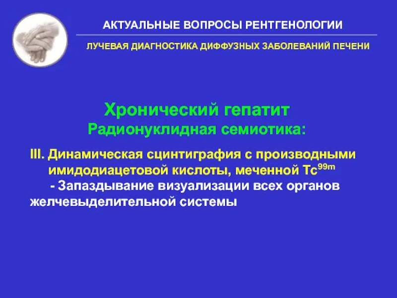 Хронические диффузные заболевания печени. Классификация хронических диффузных заболеваний печени. Гепатит лучевая диагностика. Диффузные заболевания печени классификация. Хронические диффузные заболевания