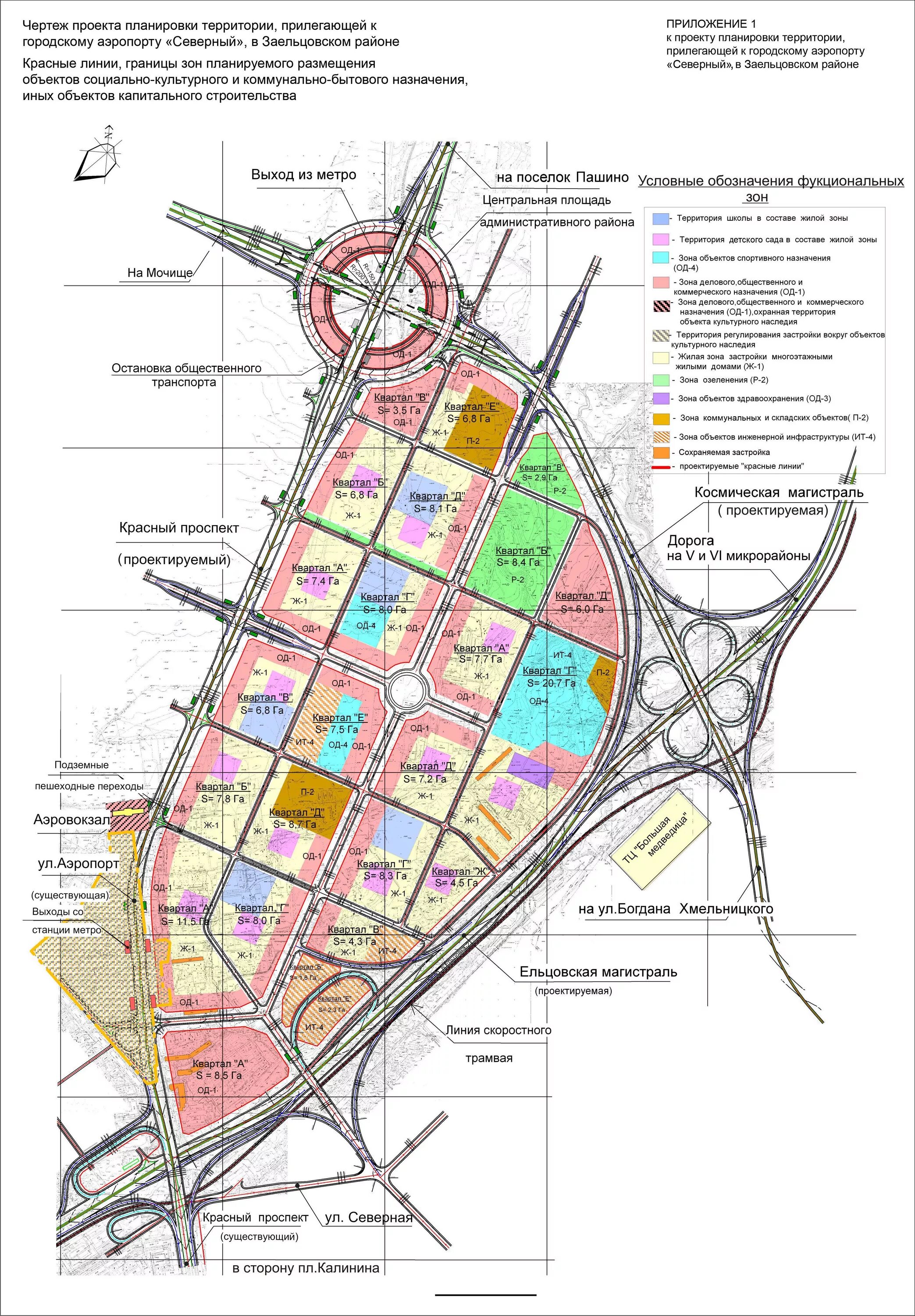 Новосибирск заельцовский аэропорт. План застройки аэропорта Новосибирска. Застройка территории городского аэропорта Новосибирск. План застройки аэропорта Северный в Новосибирске. План застройки Заельцовского района города Новосибирск.