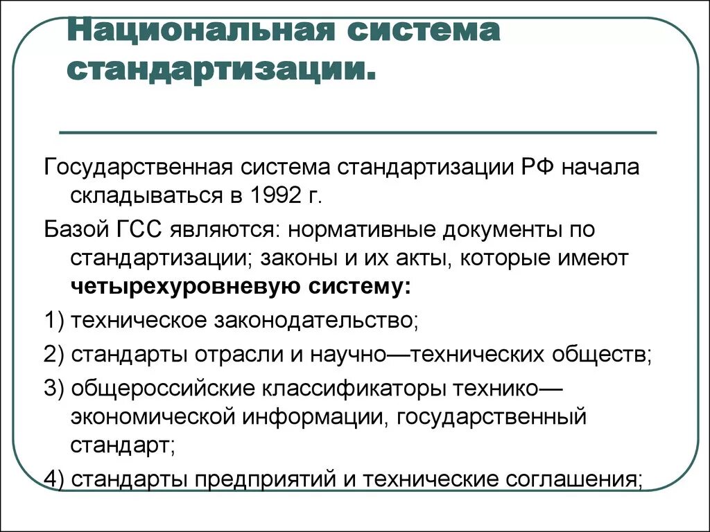 Российская национальная система стандартизации. Национальная система стандартизации. Структура национальной системы стандартизации. Национальная система стандартизации метрология. Таблицу «структура национальной системы стандартизации»..