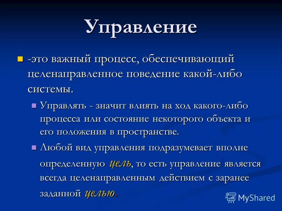 В ходе каких действий происходит