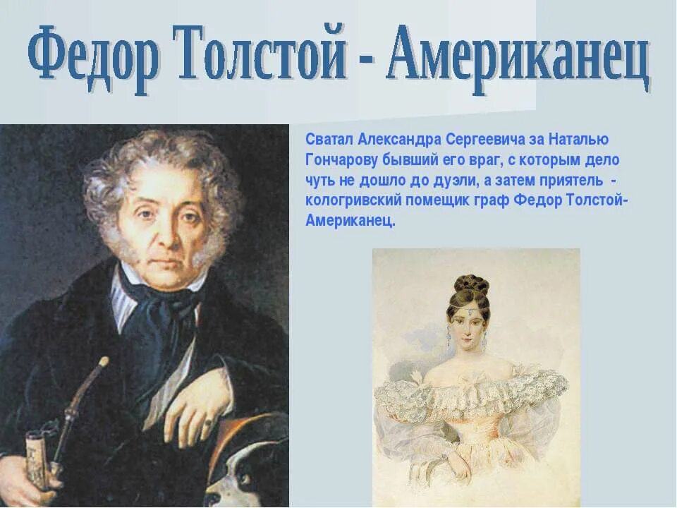 Пушкин толстой достоевский. Ф и толстой и пушкин. Ф и толстой и пушкин. Пушкин лермонтов толстой. Граф ф.