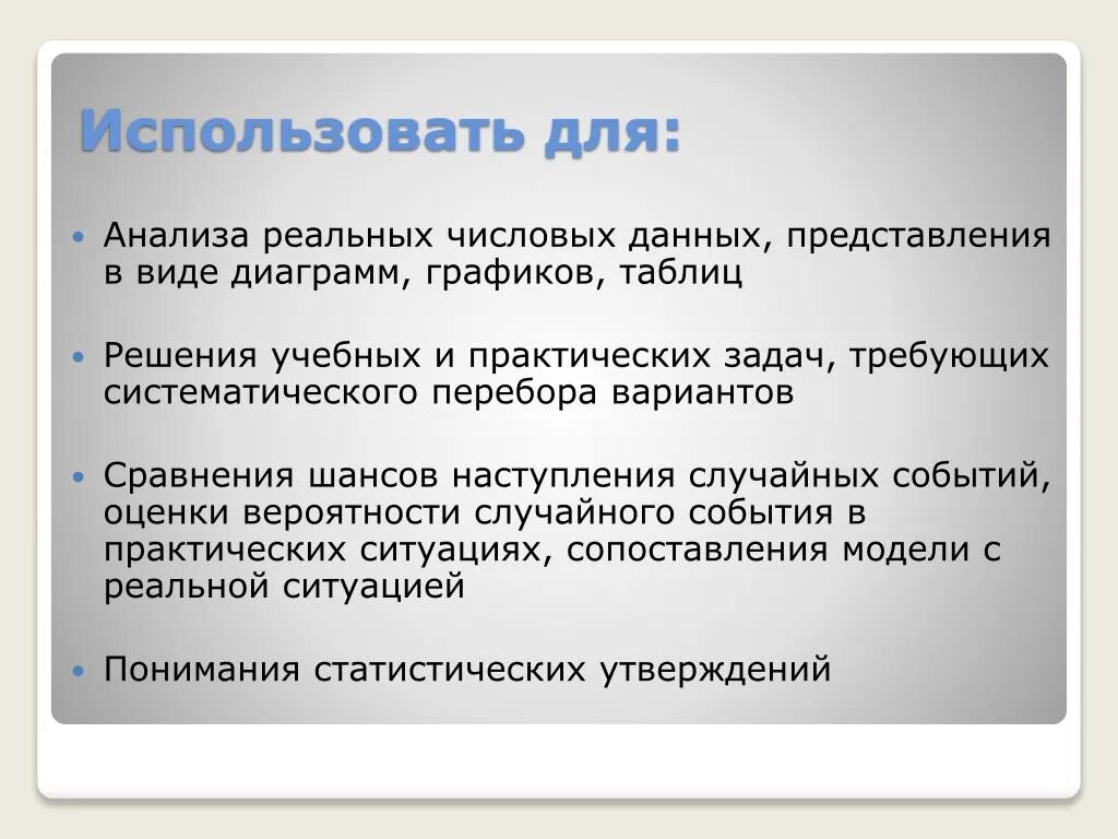 Методы анализа числовых данных. Анализа реальных числовых данных. Проанализировать реальный проект. Анализ реальных случаев. Систематический перебор картинки для презентации.