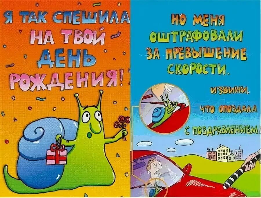 С прошедшим днём рождения. Спродшем днем рождения. С прощедшим днём рождения. Поздравление с прошедшим днём рождения.