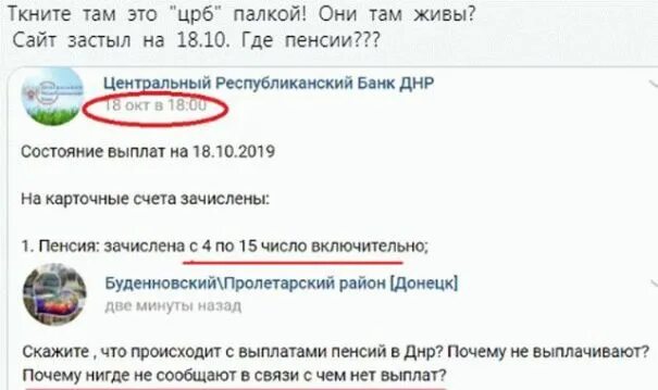 Пенсия днр за какое число. За какое число выплачивается пенсия в днр сегодня. пенсия днр за какое число дают. за какое число выплачивается пенсия. за какое число сегодня дают пенсию.