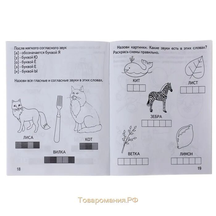 Тетрадь гласные и согласные. Рабочая тетрадь гласные и согласные. Говорим правильно слова и звуки. Гласные согласные задания. Звуки в слове кит