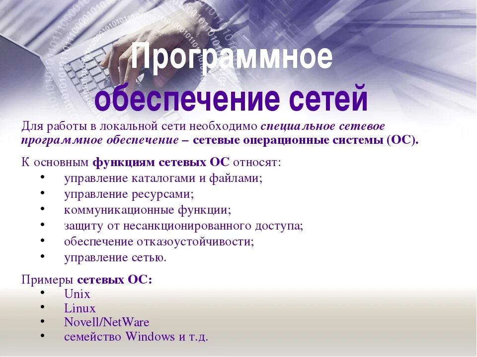 Несетевое программное обеспечение. Программное обеспечение компьютерных сетей. Сетевое программное обеспечнеи.