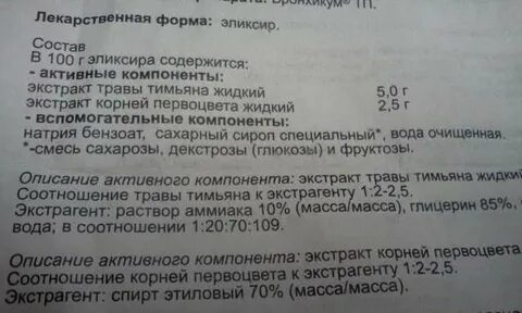 Грудной эликсир инструкция по применению