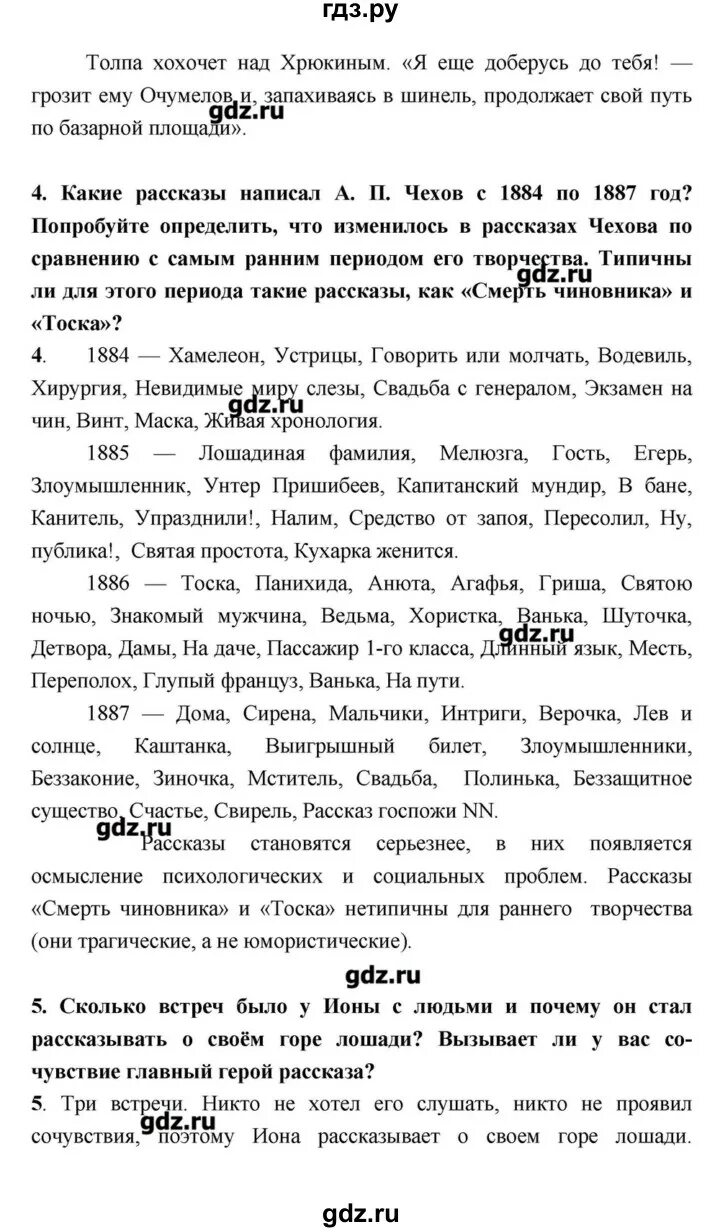 Почему иона. Сколько встреч было у ионы с людьми и почему. сколько встреч было у ионы с людьми и почему он стал рассказывать. почему иона решил рассказать лошади горе.